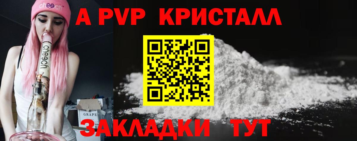 Нефтекумск  A PVP кристаллы  Вход с VPN 