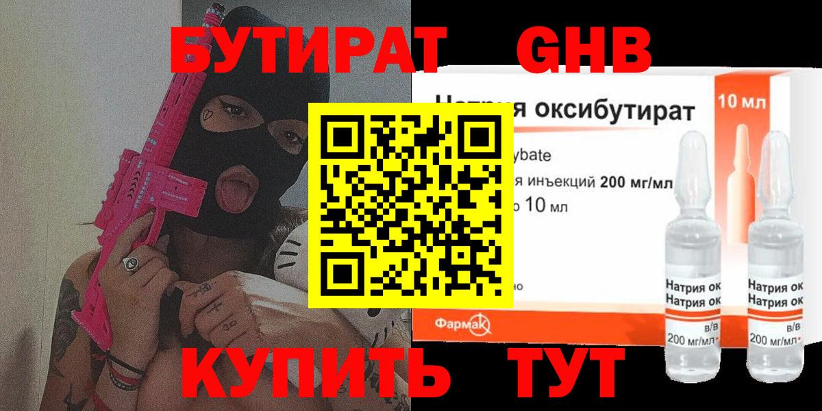 Бутират жидкий экстази Нефтекумск