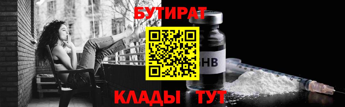 Бутират бутик  Вход с VPN  Нефтекумск 