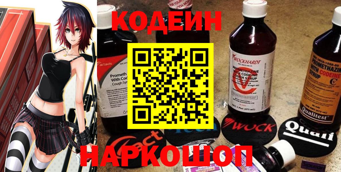 Кодеиновый сироп Lean Purple Drank  Вход с VPN  Нефтекумск 