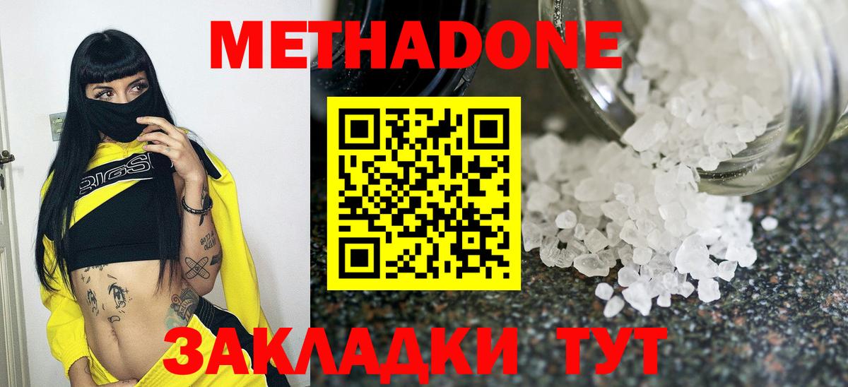 МЕТАДОН мёд Нефтекумск